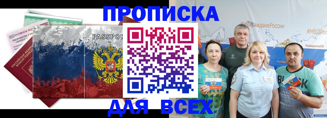 временная регистрация в Симферополе
