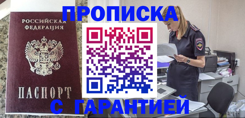 временная регистрация купить в Симферополе