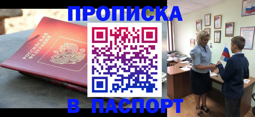 прописка штамп в Симферополе