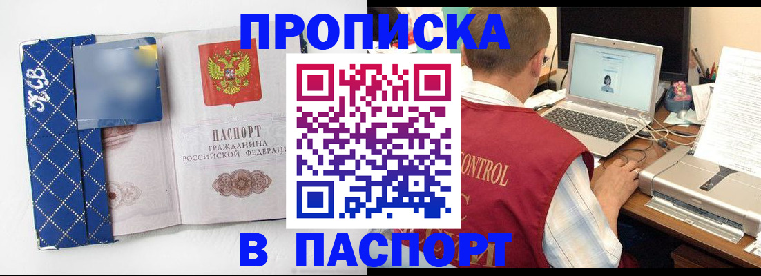прописка в Симферополе